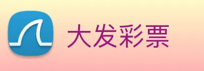 大发彩票 logo